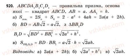 11-matematika-gp-bevz-vg-bevz-2011-riven-standartu--rozdil-6-geometrichni-tila-obyemi-ta-ploschi-poverhon-geometrichnih-til-28-prizmi-920.jpg