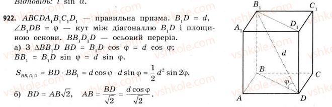11-matematika-gp-bevz-vg-bevz-2011-riven-standartu--rozdil-6-geometrichni-tila-obyemi-ta-ploschi-poverhon-geometrichnih-til-28-prizmi-922.jpg