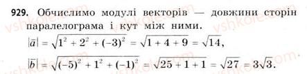 11-matematika-gp-bevz-vg-bevz-2011-riven-standartu--rozdil-6-geometrichni-tila-obyemi-ta-ploschi-poverhon-geometrichnih-til-28-prizmi-929.jpg
