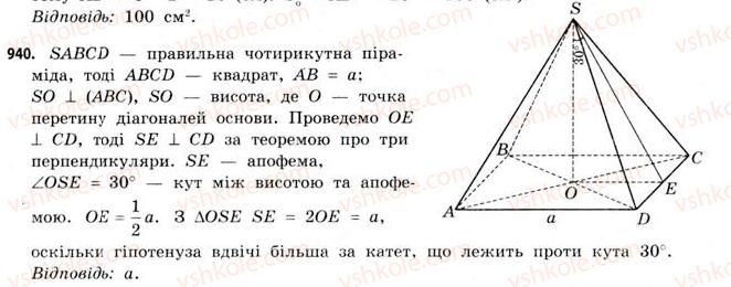 11-matematika-gp-bevz-vg-bevz-2011-riven-standartu--rozdil-6-geometrichni-tila-obyemi-ta-ploschi-poverhon-geometrichnih-til-29-piramidi-940.jpg