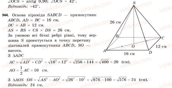 11-matematika-gp-bevz-vg-bevz-2011-riven-standartu--rozdil-6-geometrichni-tila-obyemi-ta-ploschi-poverhon-geometrichnih-til-29-piramidi-944.jpg