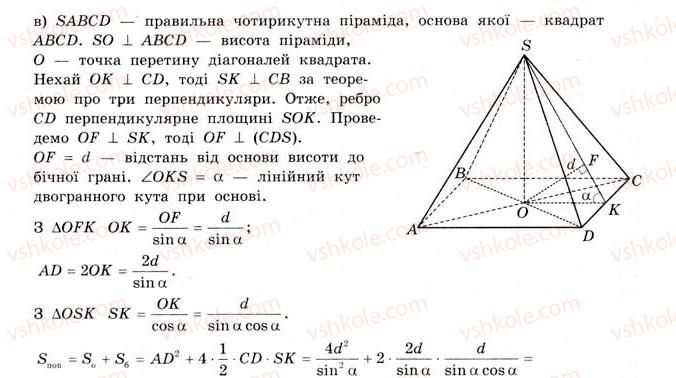11-matematika-gp-bevz-vg-bevz-2011-riven-standartu--rozdil-6-geometrichni-tila-obyemi-ta-ploschi-poverhon-geometrichnih-til-29-piramidi-947-rnd7157.jpg