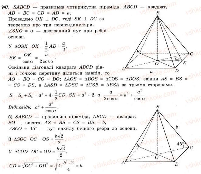 11-matematika-gp-bevz-vg-bevz-2011-riven-standartu--rozdil-6-geometrichni-tila-obyemi-ta-ploschi-poverhon-geometrichnih-til-29-piramidi-947.jpg