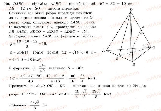 11-matematika-gp-bevz-vg-bevz-2011-riven-standartu--rozdil-6-geometrichni-tila-obyemi-ta-ploschi-poverhon-geometrichnih-til-29-piramidi-950.jpg