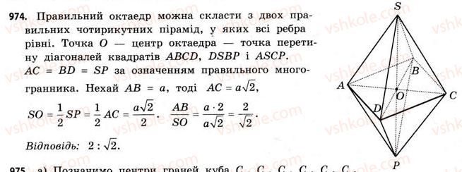 11-matematika-gp-bevz-vg-bevz-2011-riven-standartu--rozdil-6-geometrichni-tila-obyemi-ta-ploschi-poverhon-geometrichnih-til-30-pravilni-mnogogranniki-974.jpg