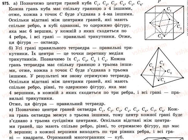 11-matematika-gp-bevz-vg-bevz-2011-riven-standartu--rozdil-6-geometrichni-tila-obyemi-ta-ploschi-poverhon-geometrichnih-til-30-pravilni-mnogogranniki-975.jpg