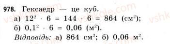 11-matematika-gp-bevz-vg-bevz-2011-riven-standartu--rozdil-6-geometrichni-tila-obyemi-ta-ploschi-poverhon-geometrichnih-til-30-pravilni-mnogogranniki-978.jpg