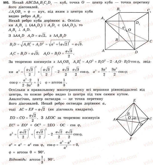 11-matematika-gp-bevz-vg-bevz-2011-riven-standartu--rozdil-6-geometrichni-tila-obyemi-ta-ploschi-poverhon-geometrichnih-til-30-pravilni-mnogogranniki-995.jpg
