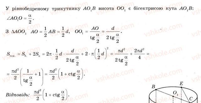 11-matematika-gp-bevz-vg-bevz-2011-riven-standartu--rozdil-6-geometrichni-tila-obyemi-ta-ploschi-poverhon-geometrichnih-til-31-tila-obertannya-1019-rnd943.jpg