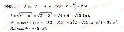 11-matematika-gp-bevz-vg-bevz-2011-riven-standartu--rozdil-6-geometrichni-tila-obyemi-ta-ploschi-poverhon-geometrichnih-til-32-konusi-1043.jpg