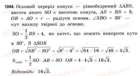 11-matematika-gp-bevz-vg-bevz-2011-riven-standartu--rozdil-6-geometrichni-tila-obyemi-ta-ploschi-poverhon-geometrichnih-til-32-konusi-1044.jpg