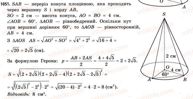 11-matematika-gp-bevz-vg-bevz-2011-riven-standartu--rozdil-6-geometrichni-tila-obyemi-ta-ploschi-poverhon-geometrichnih-til-32-konusi-1051.jpg