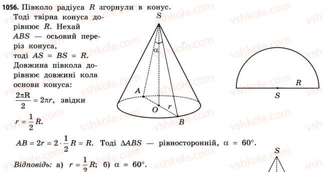 11-matematika-gp-bevz-vg-bevz-2011-riven-standartu--rozdil-6-geometrichni-tila-obyemi-ta-ploschi-poverhon-geometrichnih-til-32-konusi-1056.jpg