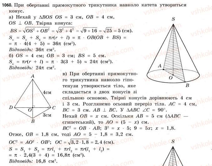 11-matematika-gp-bevz-vg-bevz-2011-riven-standartu--rozdil-6-geometrichni-tila-obyemi-ta-ploschi-poverhon-geometrichnih-til-32-konusi-1060.jpg