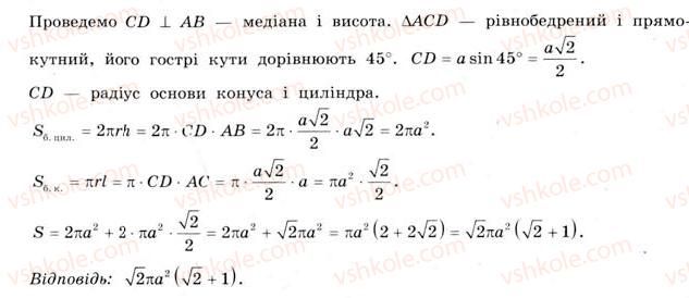 11-matematika-gp-bevz-vg-bevz-2011-riven-standartu--rozdil-6-geometrichni-tila-obyemi-ta-ploschi-poverhon-geometrichnih-til-32-konusi-1061-rnd4117.jpg