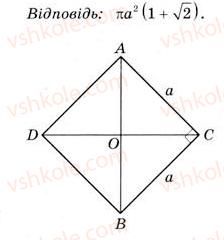 11-matematika-gp-bevz-vg-bevz-2011-riven-standartu--rozdil-6-geometrichni-tila-obyemi-ta-ploschi-poverhon-geometrichnih-til-32-konusi-1061-rnd698.jpg