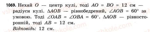 11-matematika-gp-bevz-vg-bevz-2011-riven-standartu--rozdil-6-geometrichni-tila-obyemi-ta-ploschi-poverhon-geometrichnih-til-33-kulya-i-sfera-1069.jpg