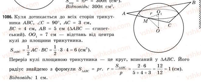 11-matematika-gp-bevz-vg-bevz-2011-riven-standartu--rozdil-6-geometrichni-tila-obyemi-ta-ploschi-poverhon-geometrichnih-til-33-kulya-i-sfera-1086.jpg