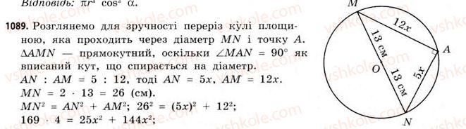 11-matematika-gp-bevz-vg-bevz-2011-riven-standartu--rozdil-6-geometrichni-tila-obyemi-ta-ploschi-poverhon-geometrichnih-til-33-kulya-i-sfera-1089.jpg