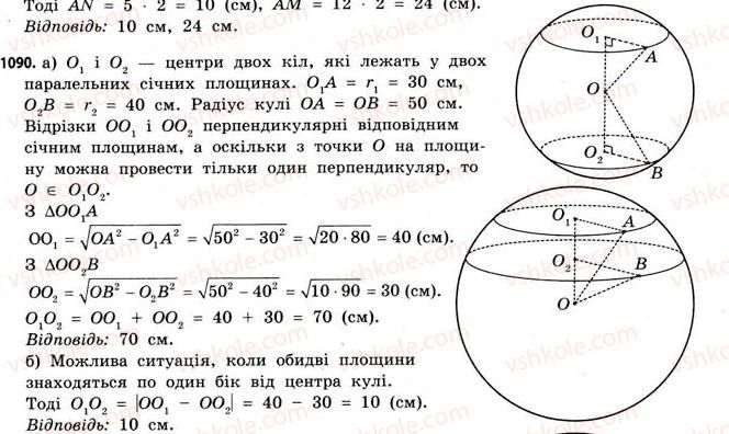 11-matematika-gp-bevz-vg-bevz-2011-riven-standartu--rozdil-6-geometrichni-tila-obyemi-ta-ploschi-poverhon-geometrichnih-til-33-kulya-i-sfera-1090.jpg
