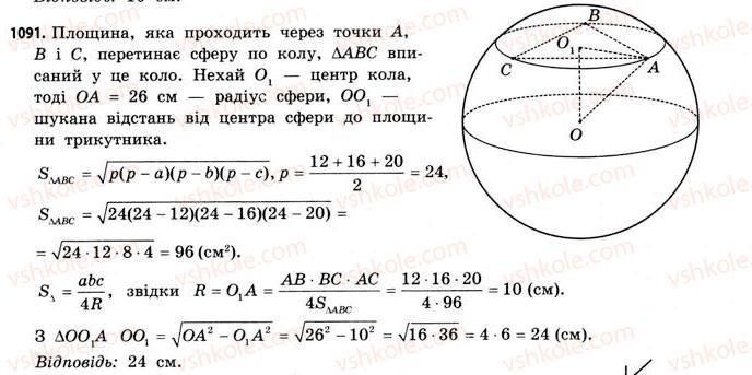 11-matematika-gp-bevz-vg-bevz-2011-riven-standartu--rozdil-6-geometrichni-tila-obyemi-ta-ploschi-poverhon-geometrichnih-til-33-kulya-i-sfera-1091.jpg