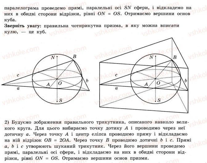 11-matematika-gp-bevz-vg-bevz-2011-riven-standartu--rozdil-6-geometrichni-tila-obyemi-ta-ploschi-poverhon-geometrichnih-til-34-kombinatsiyi-geometrichnih-figur-1107-rnd3696.jpg