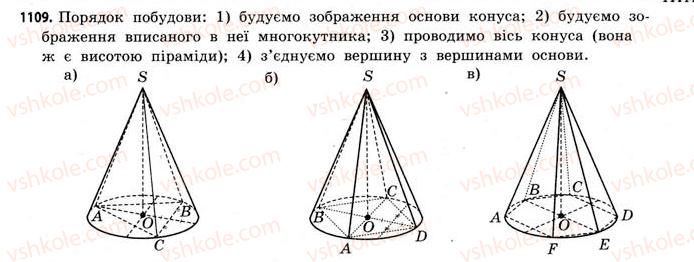 11-matematika-gp-bevz-vg-bevz-2011-riven-standartu--rozdil-6-geometrichni-tila-obyemi-ta-ploschi-poverhon-geometrichnih-til-34-kombinatsiyi-geometrichnih-figur-1109.jpg