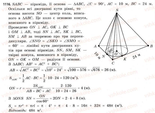 11-matematika-gp-bevz-vg-bevz-2011-riven-standartu--rozdil-6-geometrichni-tila-obyemi-ta-ploschi-poverhon-geometrichnih-til-34-kombinatsiyi-geometrichnih-figur-1116.jpg
