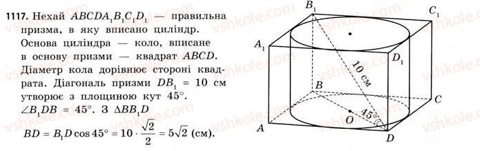 11-matematika-gp-bevz-vg-bevz-2011-riven-standartu--rozdil-6-geometrichni-tila-obyemi-ta-ploschi-poverhon-geometrichnih-til-34-kombinatsiyi-geometrichnih-figur-1117.jpg