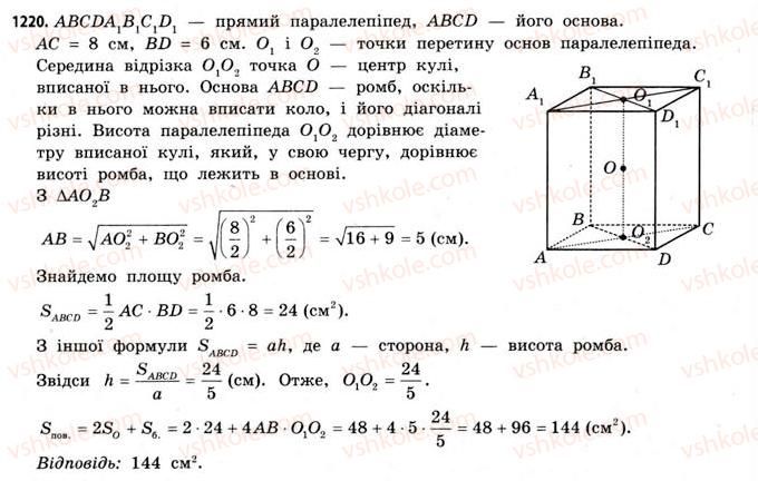 11-matematika-gp-bevz-vg-bevz-2011-riven-standartu--rozdil-6-geometrichni-tila-obyemi-ta-ploschi-poverhon-geometrichnih-til-34-kombinatsiyi-geometrichnih-figur-1120.jpg