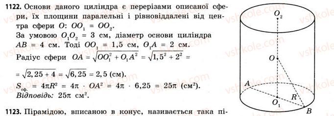 11-matematika-gp-bevz-vg-bevz-2011-riven-standartu--rozdil-6-geometrichni-tila-obyemi-ta-ploschi-poverhon-geometrichnih-til-34-kombinatsiyi-geometrichnih-figur-1122.jpg