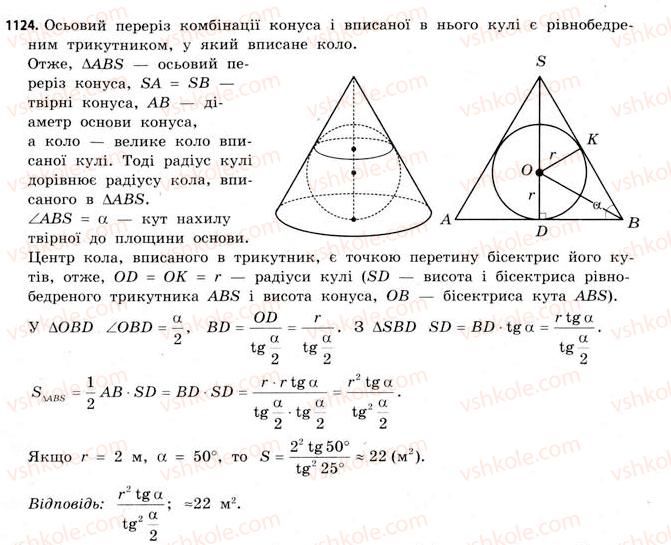 11-matematika-gp-bevz-vg-bevz-2011-riven-standartu--rozdil-6-geometrichni-tila-obyemi-ta-ploschi-poverhon-geometrichnih-til-34-kombinatsiyi-geometrichnih-figur-1124.jpg