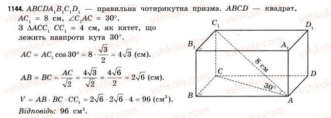 11-matematika-gp-bevz-vg-bevz-2011-riven-standartu--rozdil-6-geometrichni-tila-obyemi-ta-ploschi-poverhon-geometrichnih-til-35-obyem-prizmi-ta-tsilindra-1144.jpg