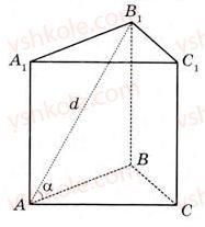11-matematika-gp-bevz-vg-bevz-2011-riven-standartu--rozdil-6-geometrichni-tila-obyemi-ta-ploschi-poverhon-geometrichnih-til-35-obyem-prizmi-ta-tsilindra-1157-rnd5115.jpg