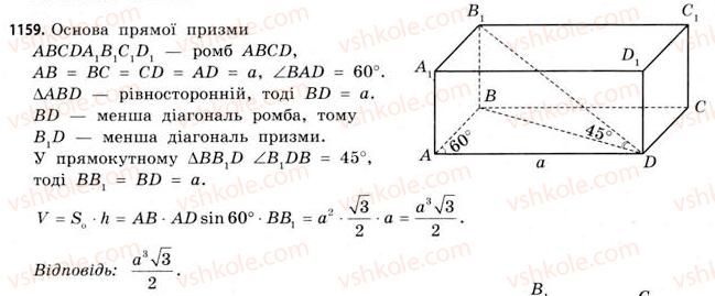 11-matematika-gp-bevz-vg-bevz-2011-riven-standartu--rozdil-6-geometrichni-tila-obyemi-ta-ploschi-poverhon-geometrichnih-til-35-obyem-prizmi-ta-tsilindra-1159.jpg