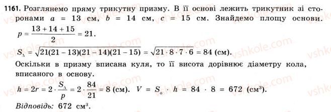 11-matematika-gp-bevz-vg-bevz-2011-riven-standartu--rozdil-6-geometrichni-tila-obyemi-ta-ploschi-poverhon-geometrichnih-til-35-obyem-prizmi-ta-tsilindra-1161.jpg