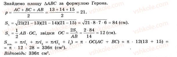 11-matematika-gp-bevz-vg-bevz-2011-riven-standartu--rozdil-6-geometrichni-tila-obyemi-ta-ploschi-poverhon-geometrichnih-til-35-obyem-prizmi-ta-tsilindra-1168-rnd6781.jpg