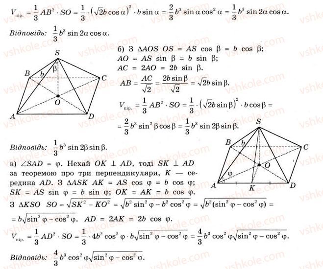 11-matematika-gp-bevz-vg-bevz-2011-riven-standartu--rozdil-6-geometrichni-tila-obyemi-ta-ploschi-poverhon-geometrichnih-til-36-obyem-piramidi-konusa-ta-kuli-1184-rnd9440.jpg