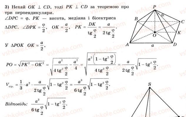 11-matematika-gp-bevz-vg-bevz-2011-riven-standartu--rozdil-6-geometrichni-tila-obyemi-ta-ploschi-poverhon-geometrichnih-til-36-obyem-piramidi-konusa-ta-kuli-1185-rnd6723.jpg