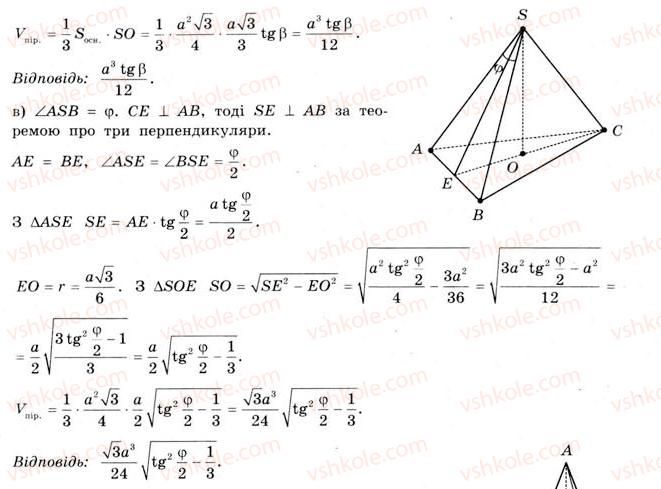 11-matematika-gp-bevz-vg-bevz-2011-riven-standartu--rozdil-6-geometrichni-tila-obyemi-ta-ploschi-poverhon-geometrichnih-til-36-obyem-piramidi-konusa-ta-kuli-1187-rnd9479.jpg