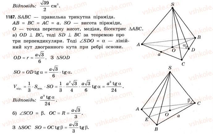 11-matematika-gp-bevz-vg-bevz-2011-riven-standartu--rozdil-6-geometrichni-tila-obyemi-ta-ploschi-poverhon-geometrichnih-til-36-obyem-piramidi-konusa-ta-kuli-1187.jpg