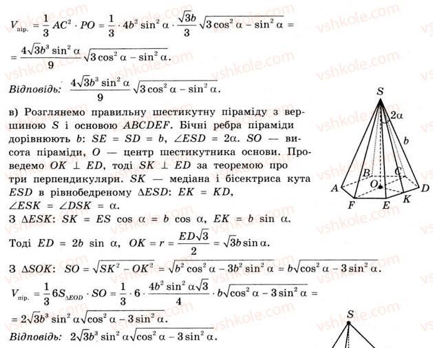 11-matematika-gp-bevz-vg-bevz-2011-riven-standartu--rozdil-6-geometrichni-tila-obyemi-ta-ploschi-poverhon-geometrichnih-til-36-obyem-piramidi-konusa-ta-kuli-1203-rnd2777.jpg