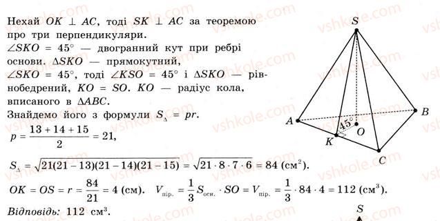 11-matematika-gp-bevz-vg-bevz-2011-riven-standartu--rozdil-6-geometrichni-tila-obyemi-ta-ploschi-poverhon-geometrichnih-til-36-obyem-piramidi-konusa-ta-kuli-1206-rnd1980.jpg