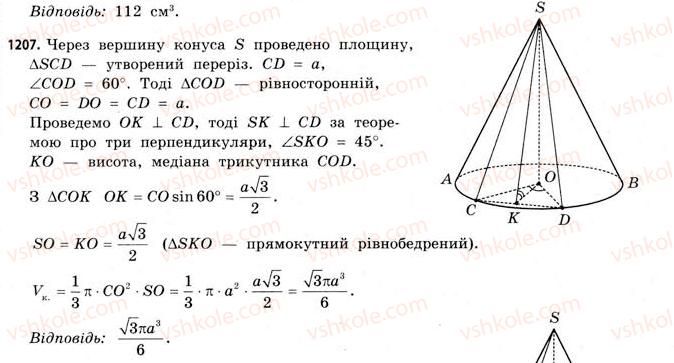 11-matematika-gp-bevz-vg-bevz-2011-riven-standartu--rozdil-6-geometrichni-tila-obyemi-ta-ploschi-poverhon-geometrichnih-til-36-obyem-piramidi-konusa-ta-kuli-1207.jpg