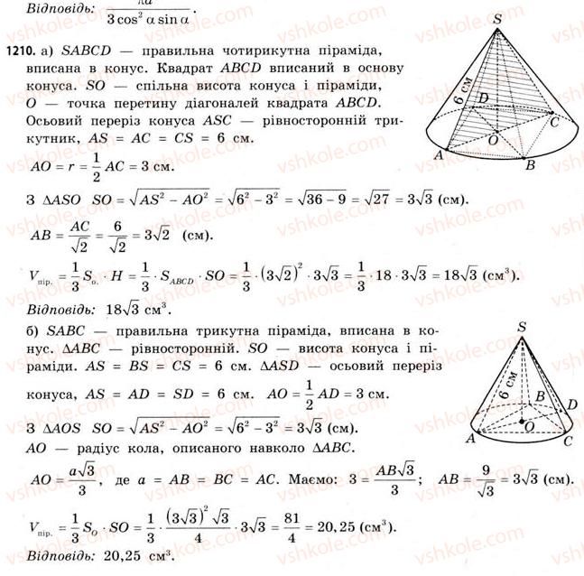 11-matematika-gp-bevz-vg-bevz-2011-riven-standartu--rozdil-6-geometrichni-tila-obyemi-ta-ploschi-poverhon-geometrichnih-til-36-obyem-piramidi-konusa-ta-kuli-1210-rnd6255.jpg