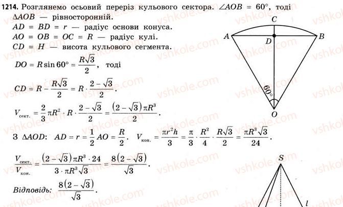 11-matematika-gp-bevz-vg-bevz-2011-riven-standartu--rozdil-6-geometrichni-tila-obyemi-ta-ploschi-poverhon-geometrichnih-til-36-obyem-piramidi-konusa-ta-kuli-1214.jpg