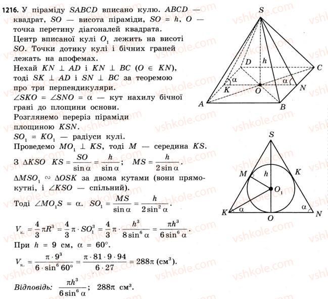 11-matematika-gp-bevz-vg-bevz-2011-riven-standartu--rozdil-6-geometrichni-tila-obyemi-ta-ploschi-poverhon-geometrichnih-til-36-obyem-piramidi-konusa-ta-kuli-1216.jpg