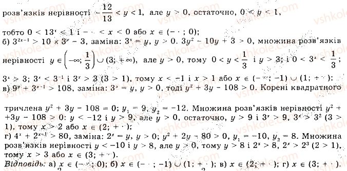 11-matematika-gp-bevz-vg-bevz-2019--rozdil-1-pokaznikovi-ta-logarifmichni-funktsiyi-2-pokaznikovi-rivnyannya-ta-nerivnosti-88-rnd6305.jpg