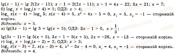 11-matematika-gp-bevz-vg-bevz-2019--rozdil-1-pokaznikovi-ta-logarifmichni-funktsiyi-4-logarifmichni-rivnyannya-ta-nerivnosti-160-rnd6114.jpg