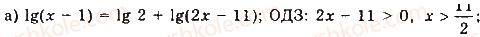 11-matematika-gp-bevz-vg-bevz-2019--rozdil-1-pokaznikovi-ta-logarifmichni-funktsiyi-4-logarifmichni-rivnyannya-ta-nerivnosti-160.jpg